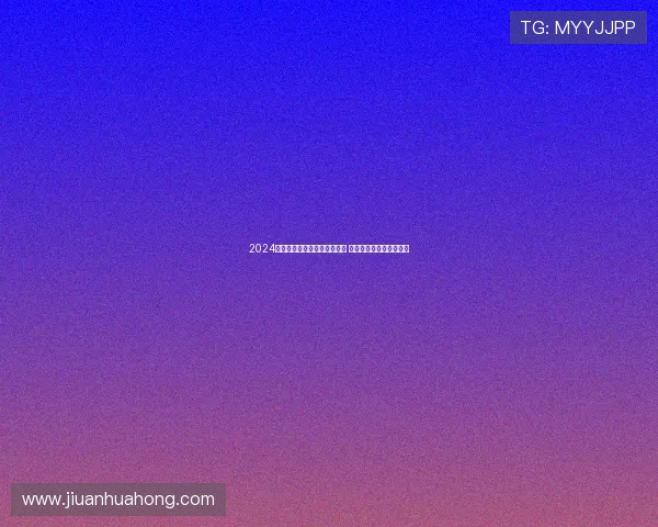 2024中国金球奖各奖项前三名揭晓 展现足球新星与辉煌时刻